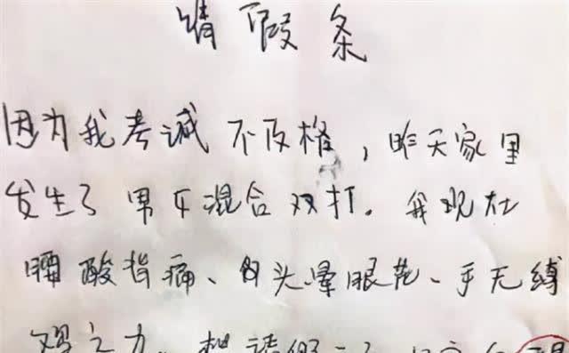 加上错别字,让整个请假条有了搞笑的画风