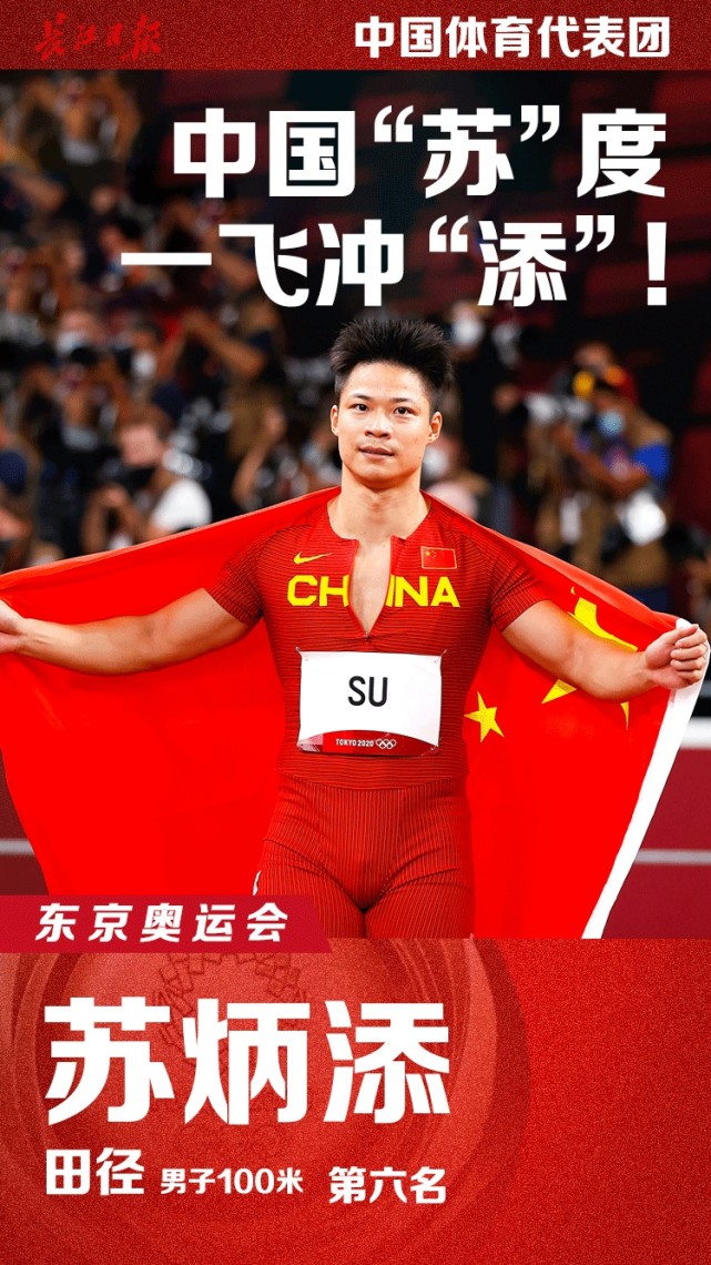 长江日报评论员周劼这两天,中国短跑运动员苏炳添的一篇论文冲上了热