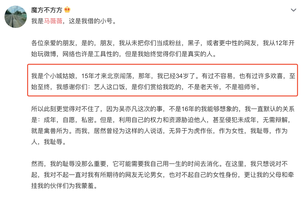 曾发文支持吴某凡的苏芒、马薇薇微博被禁言，编剧六六发长文道歉