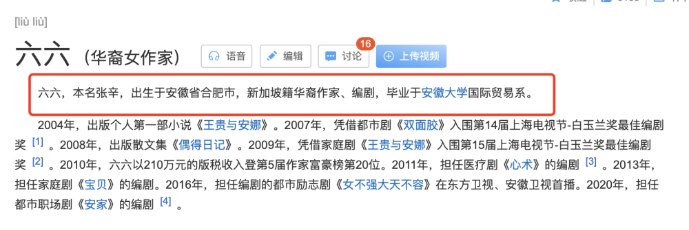 曾发文支持吴某凡的苏芒、马薇薇微博被禁言，编剧六六发长文道歉