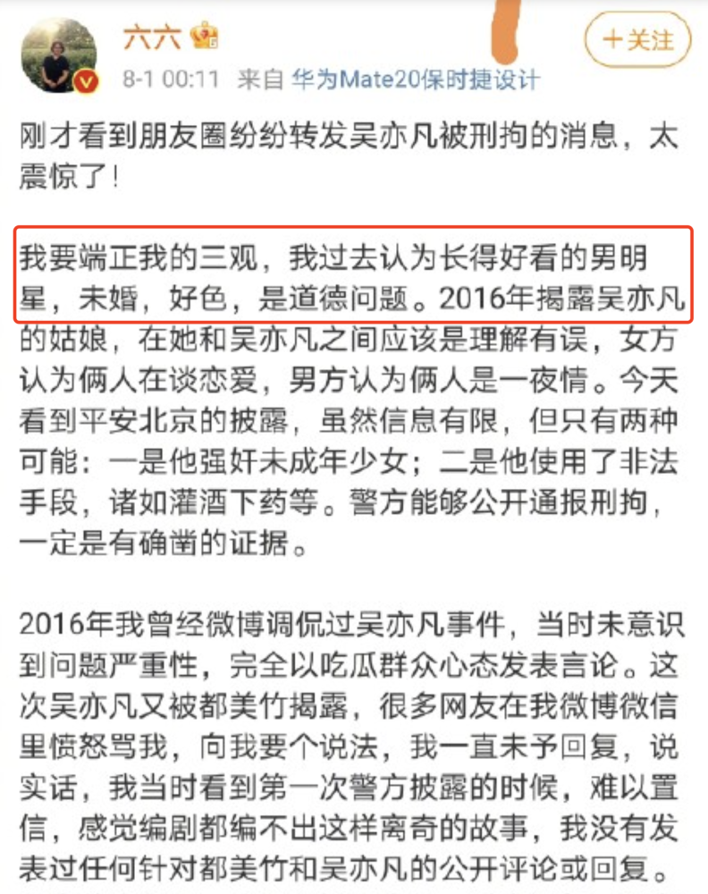 曾发文支持吴某凡的苏芒、马薇薇微博被禁言，编剧六六发长文道歉