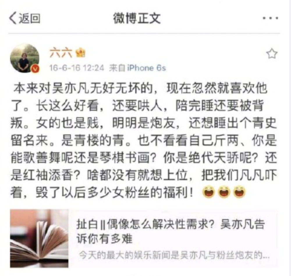 曾发文支持吴某凡的苏芒、马薇薇微博被禁言，编剧六六发长文道歉