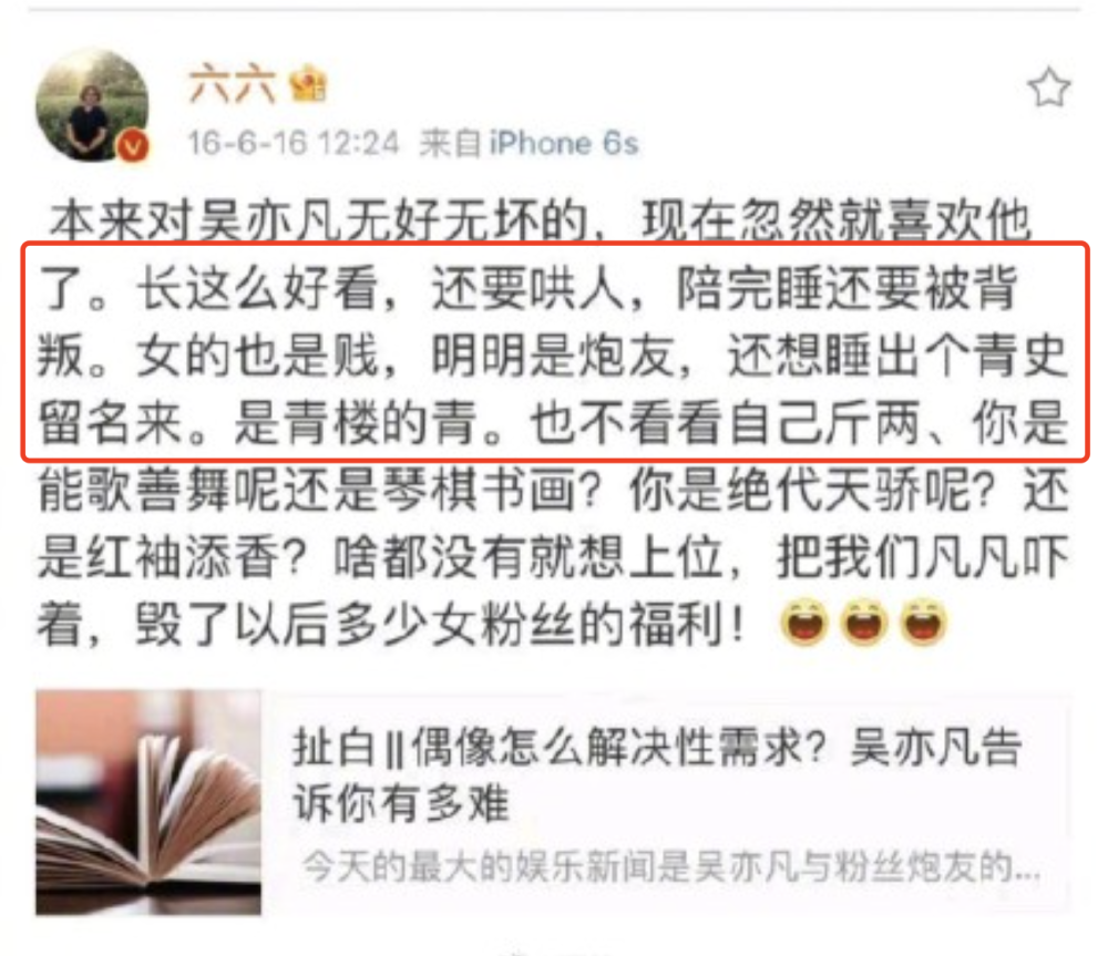 曾发文支持吴某凡的苏芒、马薇薇微博被禁言，编剧六六发长文道歉