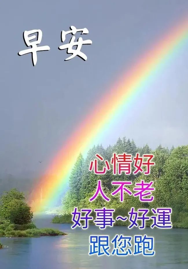 早上好朋友,微信非常温馨的早安祝福语图片 2021最新早上好唯美动画