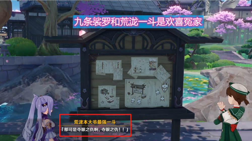 原神:稻妻的告示板上,竟有隐藏的信息?荒泷一斗大概率是新角色!