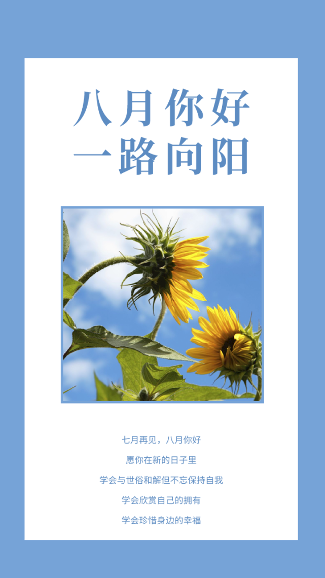 每日一签|2021年8月2日