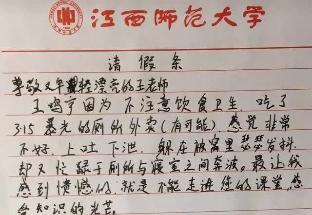 小學生請假條火了請假理由很獨特老師哭笑不得