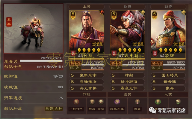 三国志战略版:孙权,凌统玩象兵吴骑,遇到蜀弓,魏盾也不怕