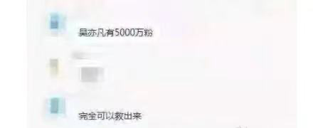 封杀！在吴亦凡事件中造谣、诱导集资、恶意洗地的账号…微博、微信同时出手