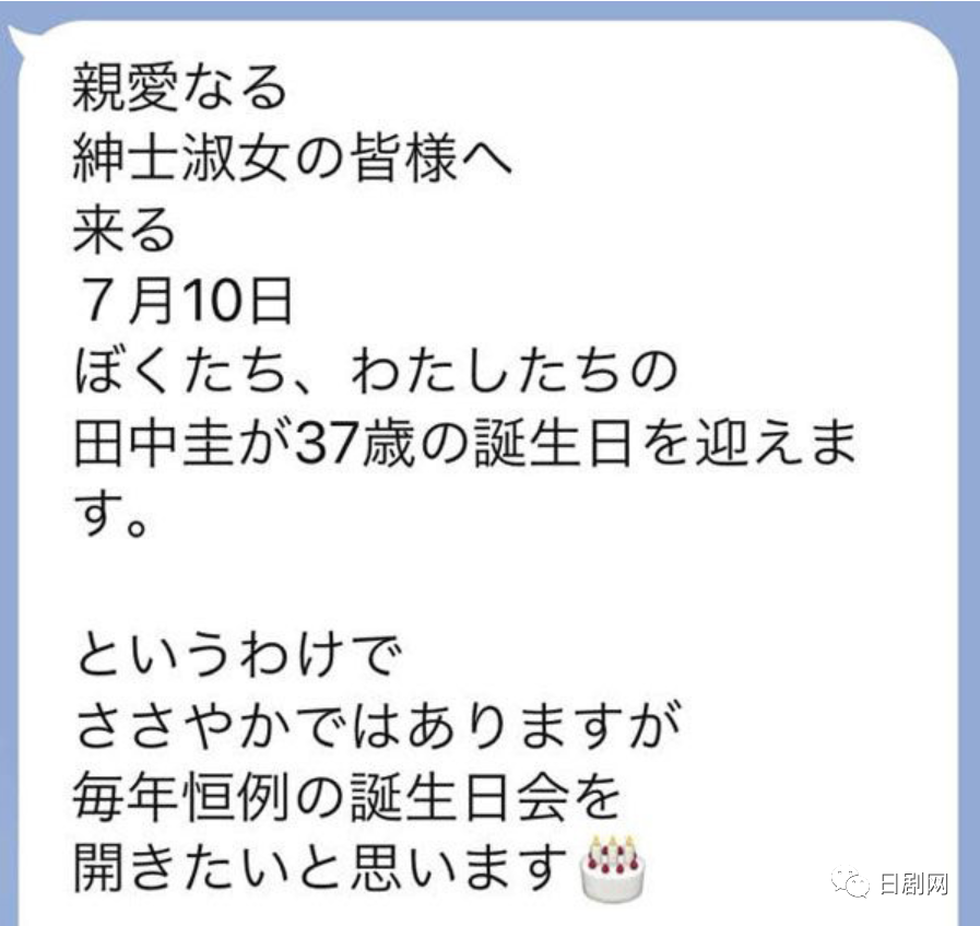 田中圭确诊前开20人生日派对成防疫破口,