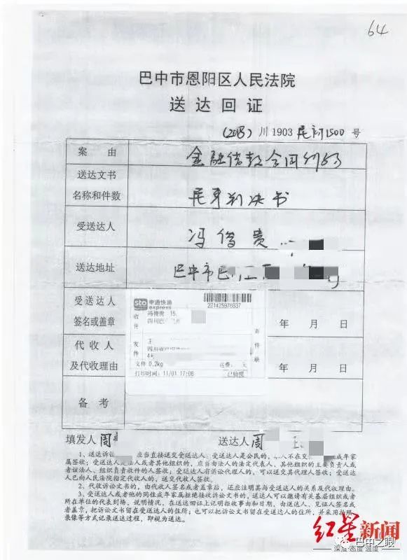 巴中农商银行违规法官违纪 导致他人被冒名担保贷款(图3)