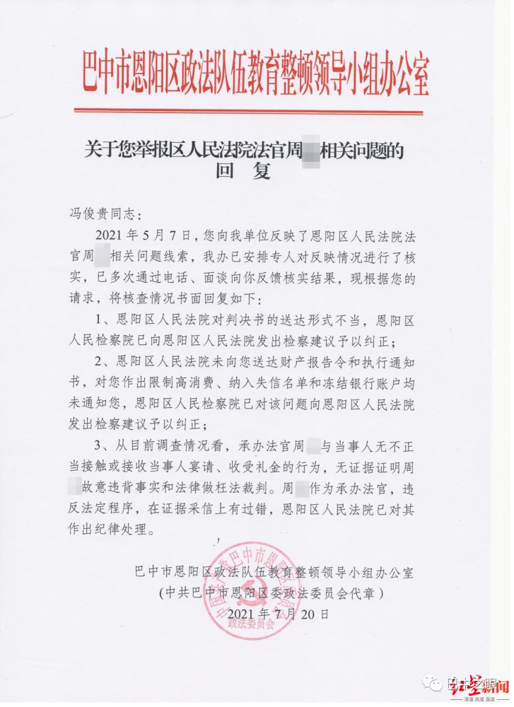 巴中农商银行违规法官违纪 导致他人被冒名担保贷款(图5)