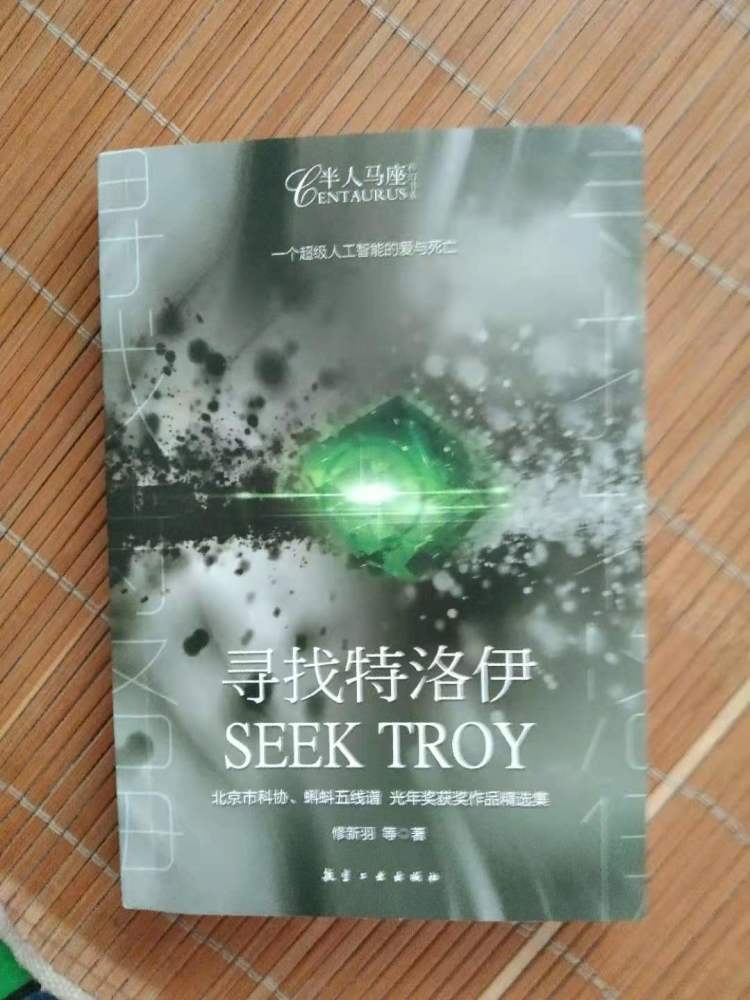 《寻找特洛伊》:如果科幻故事变成真的事实,人类怎么办?