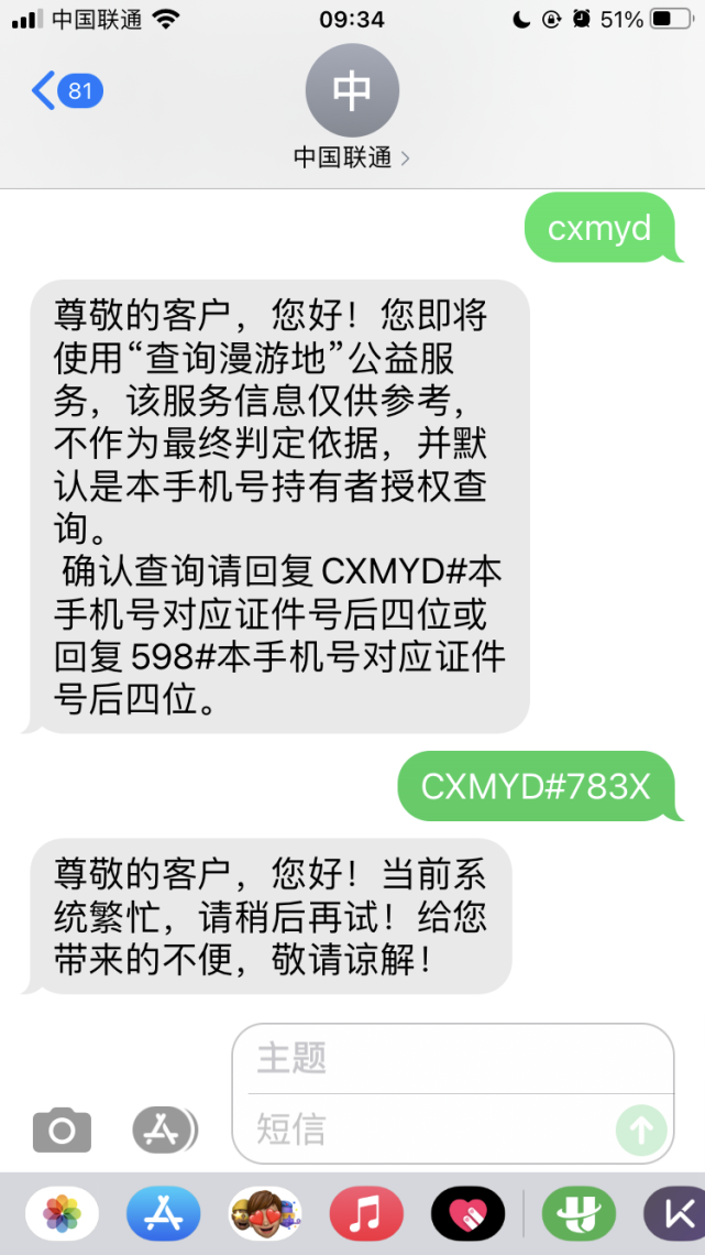 可發短信查詢 14 天內曾到訪城市|手機號|通信大數據行程卡|it之家