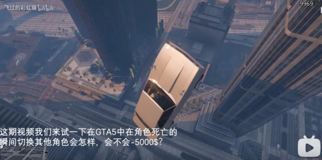 GTA5主角快死时切换角色会发生什么？