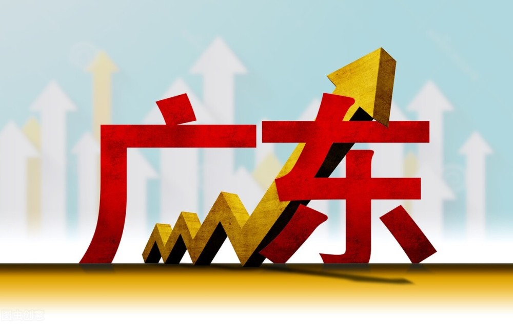 广东省和城市gdp_广东21市半年报集齐,这个城市有望冲击万亿GDP|经济粤评