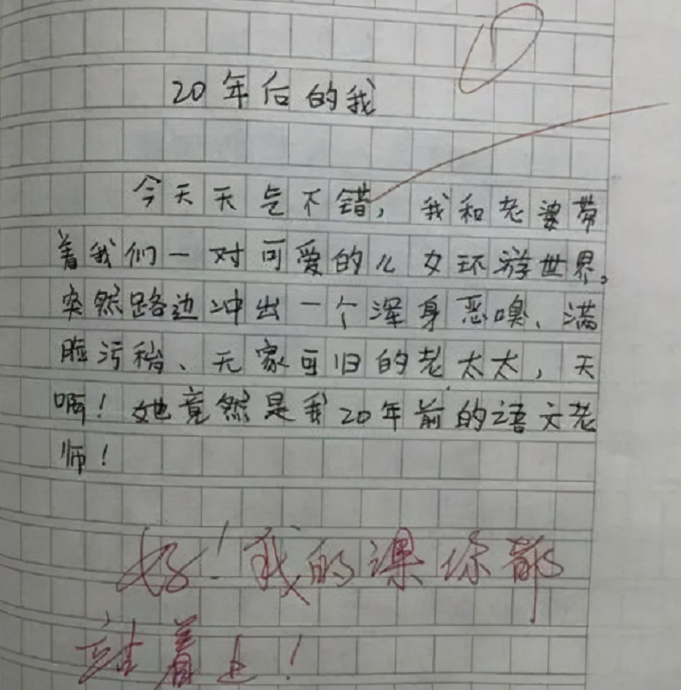 兩毛錢作文(兩元錢作文400字),小學生作文 借錢 走紅,老師看到給了