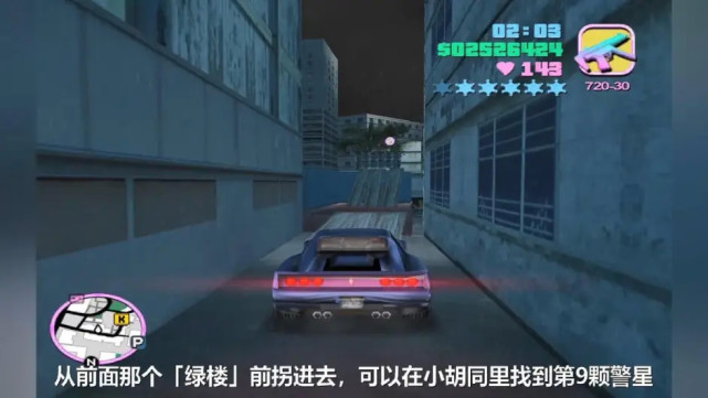 GTA罪恶都市：所有警星的详尽位置