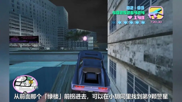 GTA罪恶都市：所有警星的详尽位置