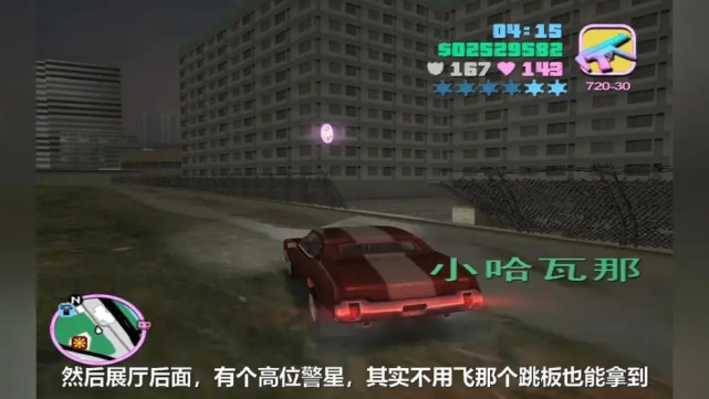 GTA罪恶都市：所有警星的详尽位置