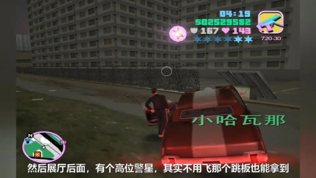 GTA罪恶都市：所有警星的详尽位置