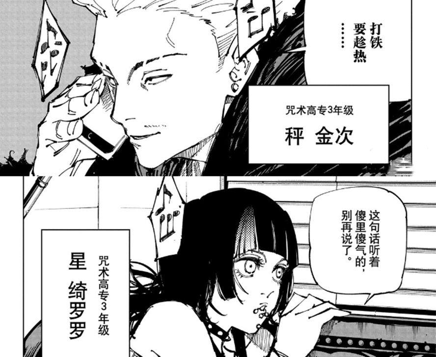 "不良少年"秤金次登场,术式和"运气"有关,女友术式也很神秘_腾讯新闻