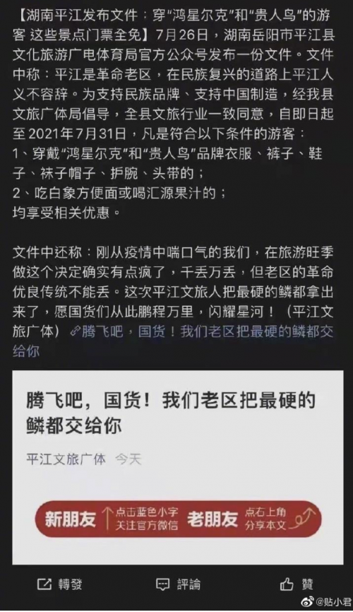 爆红的鸿星尔克，与反其道而行之的溜溜梅