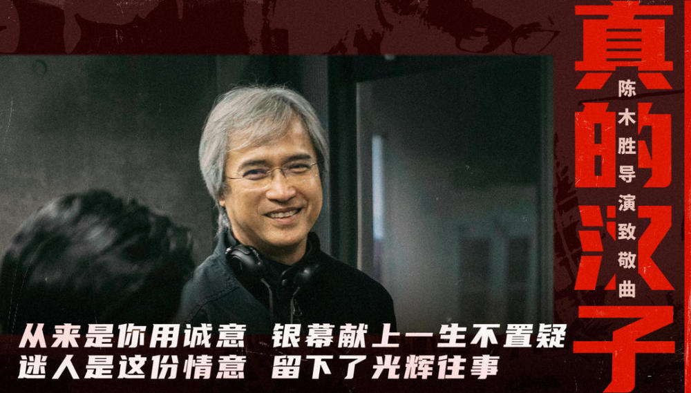 五位港片经典面孔的聚集,对影迷来说实属罕见,他们都曾与陈木胜导演有