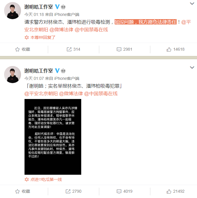 加拿大吴亦凡翻车后，新加坡林俊杰和美国潘玮柏牵涉其中，被谢明皓举报吸毒