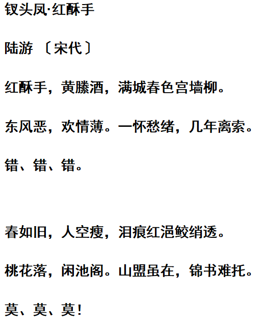 南宋爱国诗人被迫与心爱的表妹分开写下一首情词传诵千古