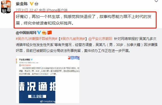 吴亦凡刑拘后，力挺吴亦凡的明星纷纷道歉，叶璇公开发文：抓得好