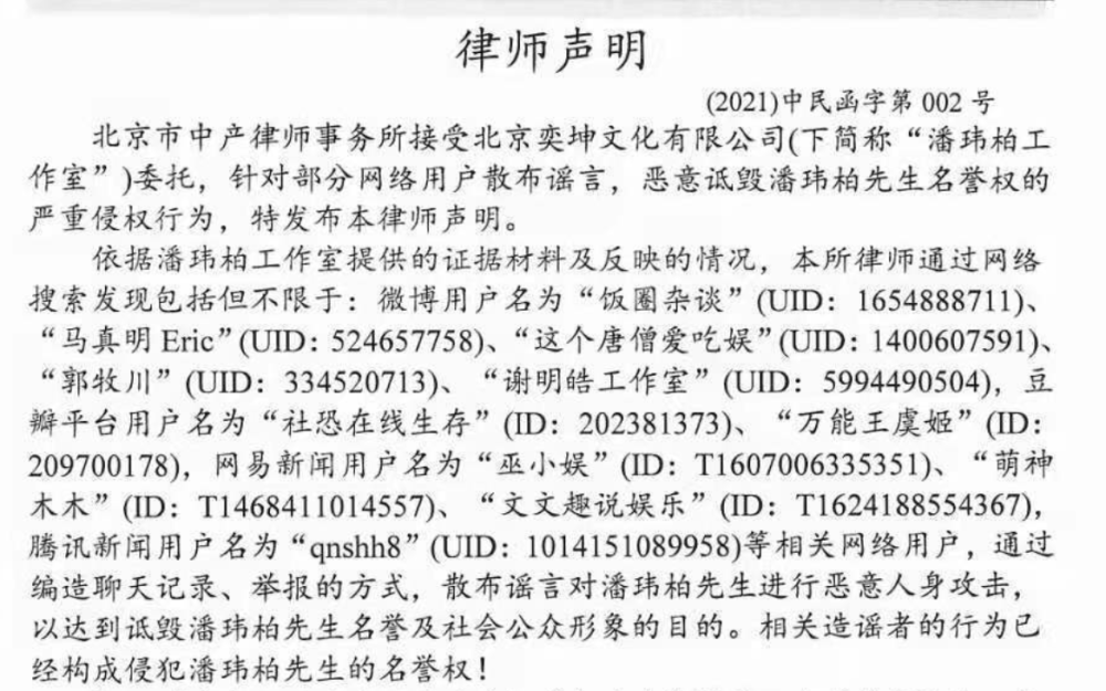 继林俊杰后，潘玮柏发声明维护名誉权，现在发律师函是好时机吗？