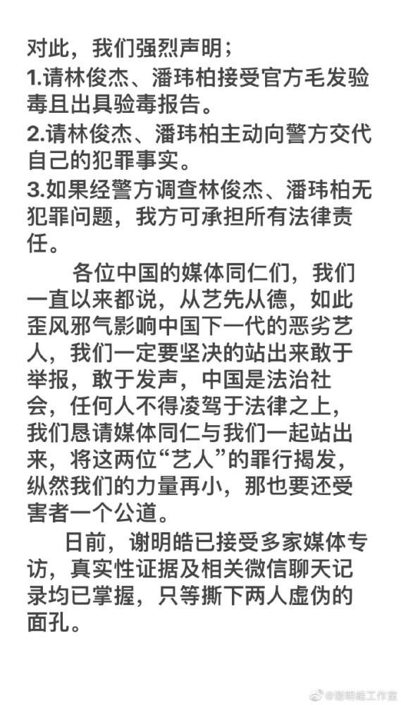 被艺人谢明皓实名举报涉毒后，潘玮柏发声明澄清