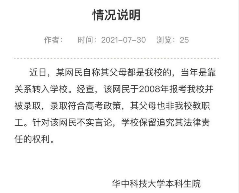 关乎着全民的高考问题,随着该事情在网上不断发酵,华中科技大学校方也