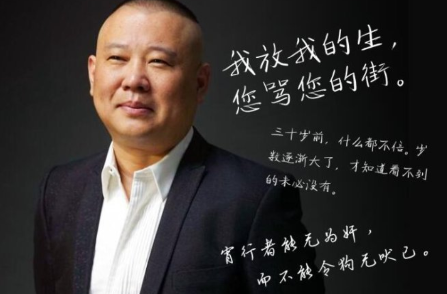 江山父老能容我不使人间造孽钱郭德纲说这句话有何深意