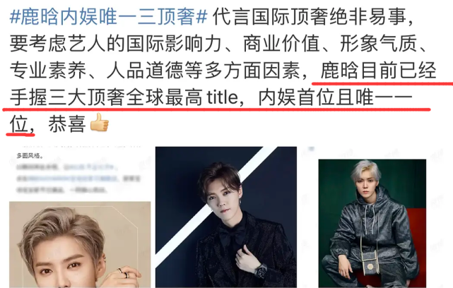 吴亦凡深陷牢狱之灾,鹿晗却官宣顶奢新代言,成内娱三顶奢第一人