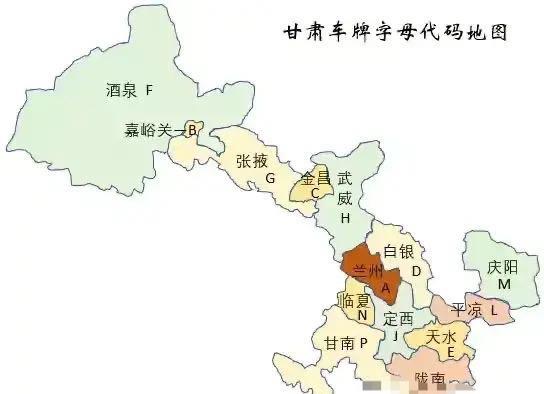 甘肃14市州车牌号嘉峪关是甘b天水是甘e庆阳是甘m