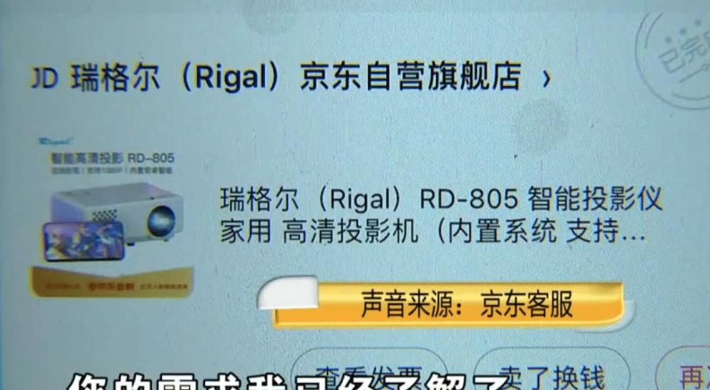 網購投影儀發現和圖片不符,京東退貨不退款,男子為證清白冒了險