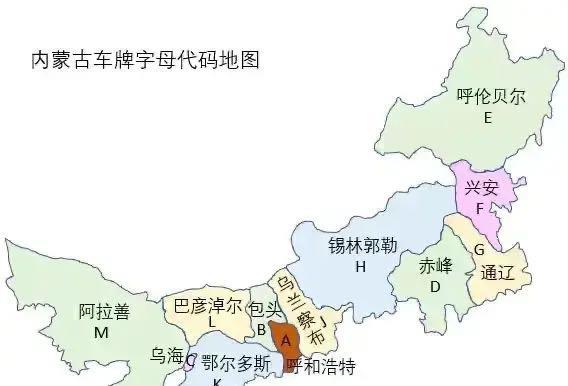 内蒙古12市盟车牌号乌海是蒙c兴安盟是蒙f鄂尔多斯是蒙k