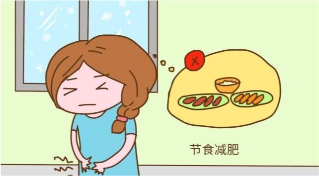 节食减肥对身体有什么危害
