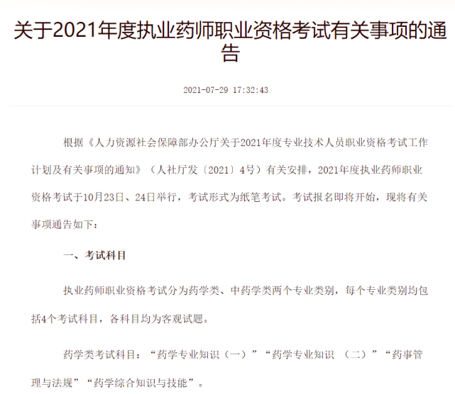 執業西藥師報名時間?_2014執業西藥師成績打印_2023執業藥師成績查詢時間