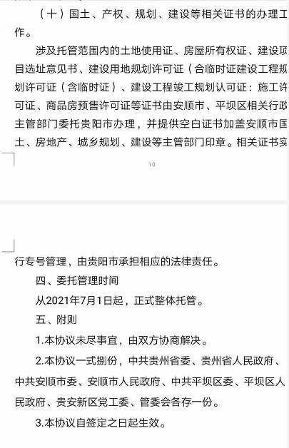 网传贵阳开始代管安顺平坝部分街道和乡镇或许是真的