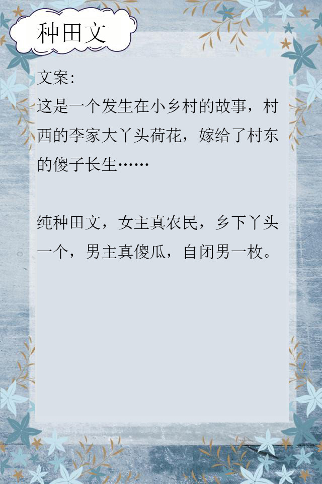 3本温馨种田文推荐文笔一流情感质朴书荒必读