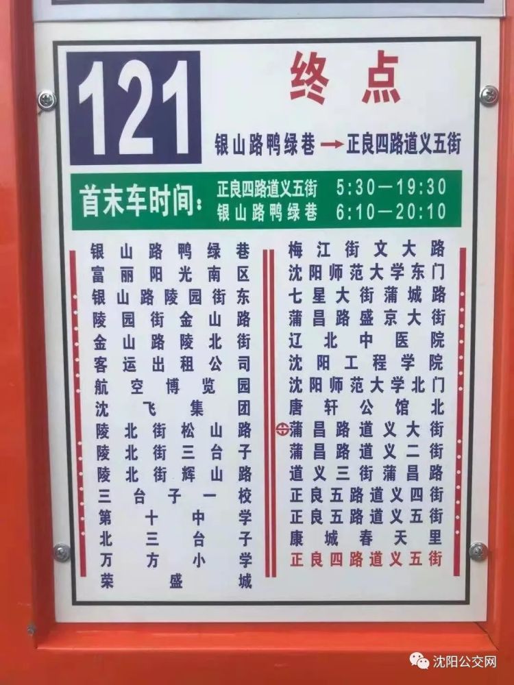 沈阳公交车307线路图图片