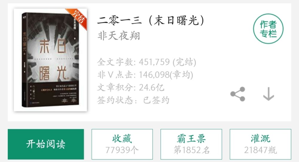 《二零一三》:没有异能的末世文,那一场广播让我热血沸腾