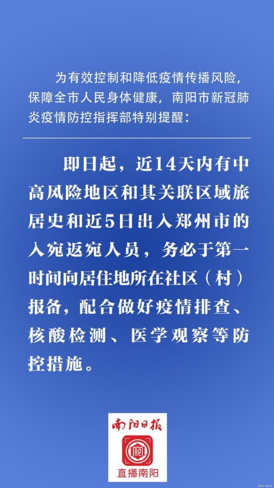 南阳疫情确诊图片