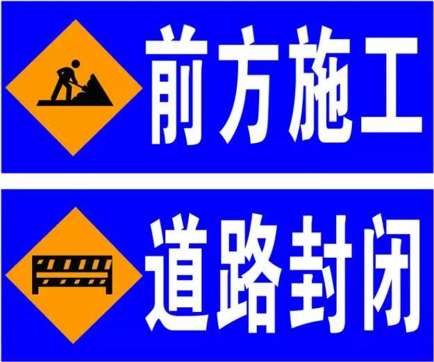 关于对s211(伊旗段)公路维修养护工程进行封闭公告