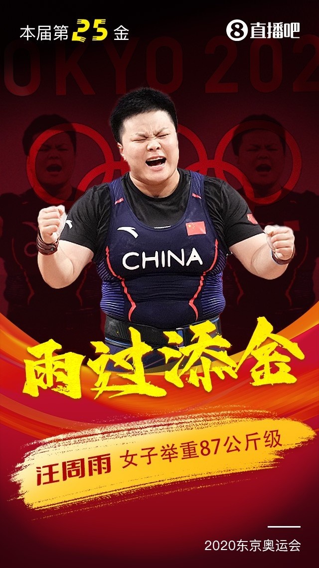 直播吧夺金海报雨过添金