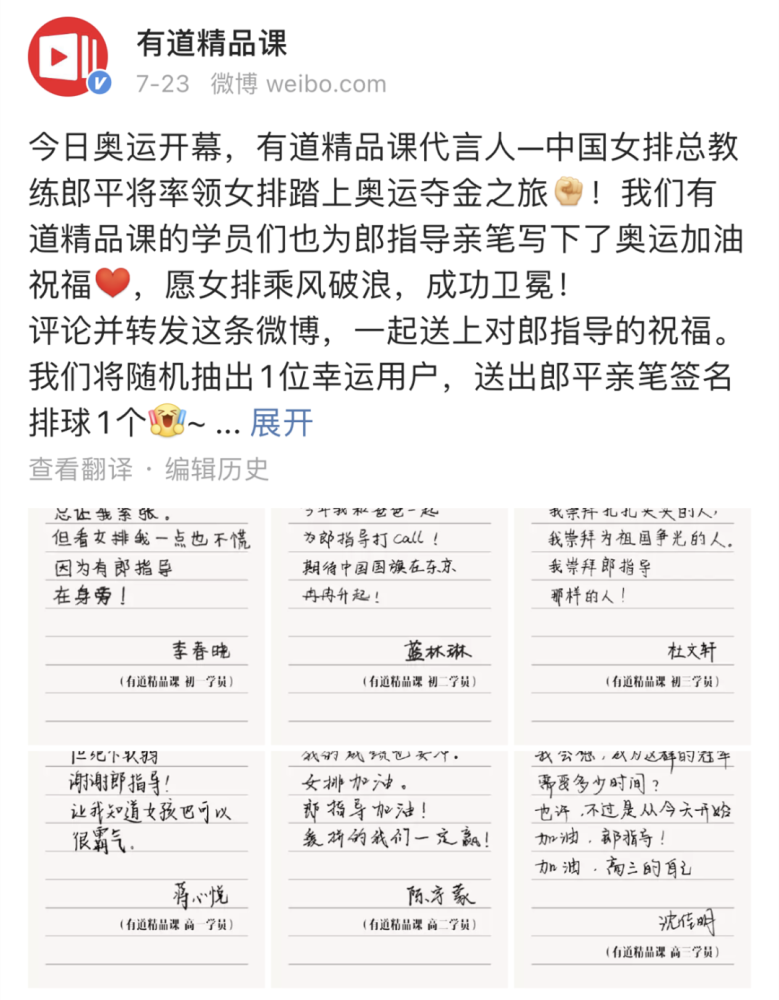 一些细腻贴心的事—于奥运会开幕时,收集学员们为郎导写下的祝福语