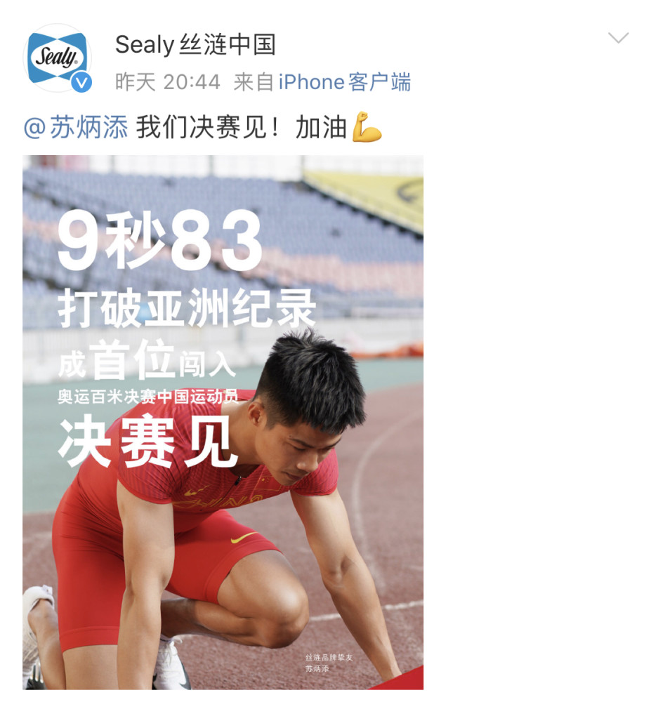 亚洲飞人苏炳添创造历史提前押宝的品牌走运了